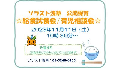 202310浅草公開保育.jpg
