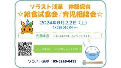 202405浅草体験保育.jpg