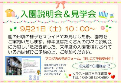 2024.9.21説明会（新江古田）.jpg