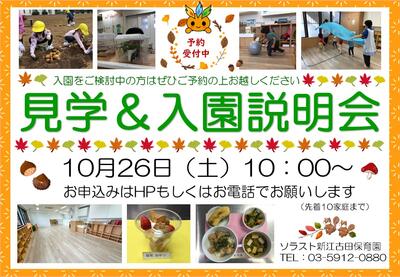 2024.10.26入園説明会（新江古田）.jpg