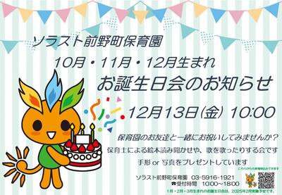 前野町202412お誕生日会.jpg