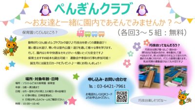 ぺんぎんクラブ.png