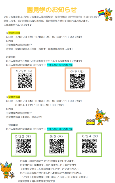 船堀園見学５・６月.png