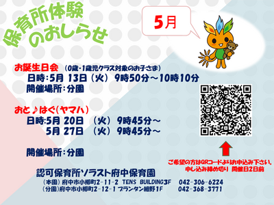 2025年5月保育所体験のお知らせ.png
