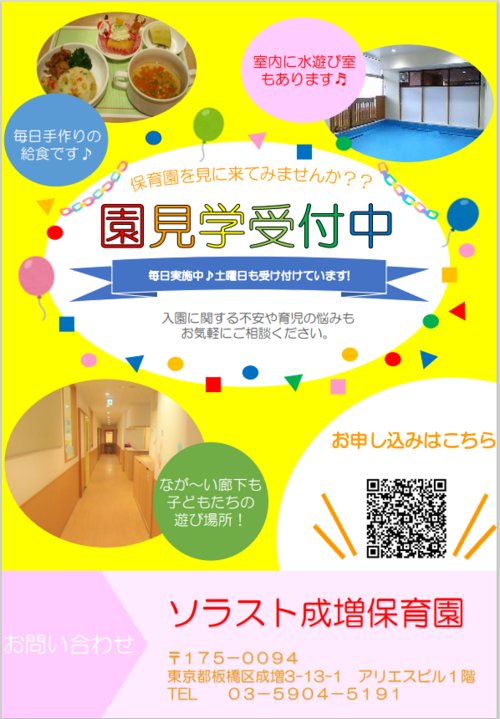 202504成増／園見学.png