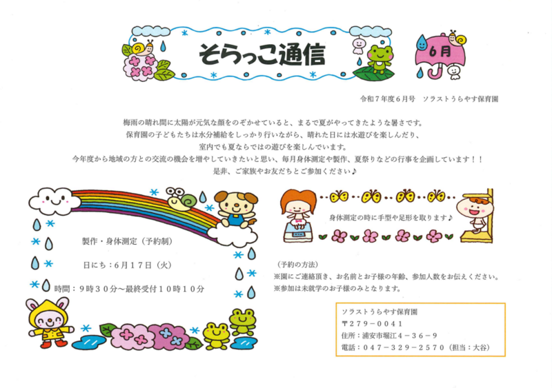 そらっこ通信.png