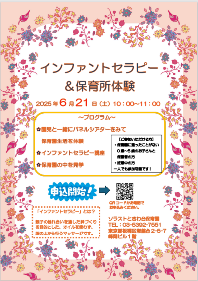 インファントセラピー0621.png