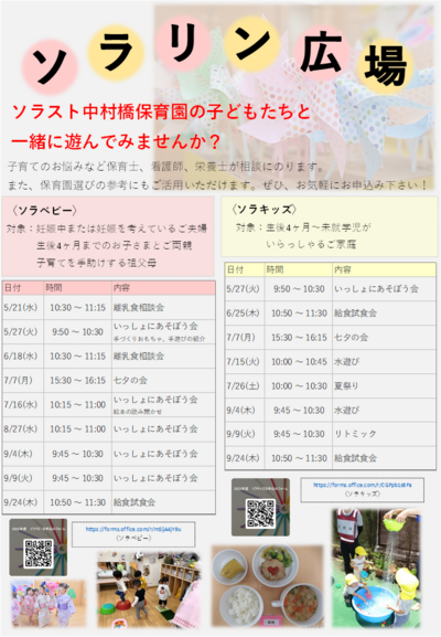 ソラスト中村橋'25年5月　ソラリン広場ポスター③.png