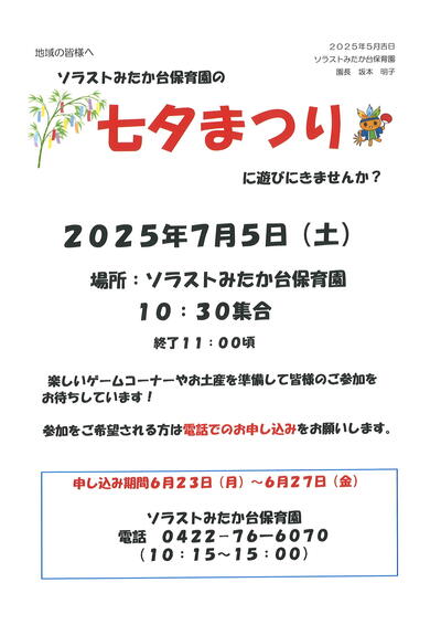 地域の皆様へ　七夕祭りのお知らせ.jpg