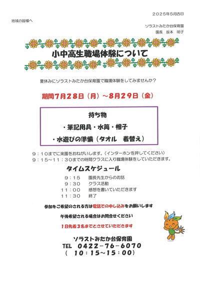 地域の皆様へ職場体験のご案内.jpg