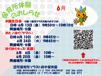 2025年6月保育所体験のお知らせ.png