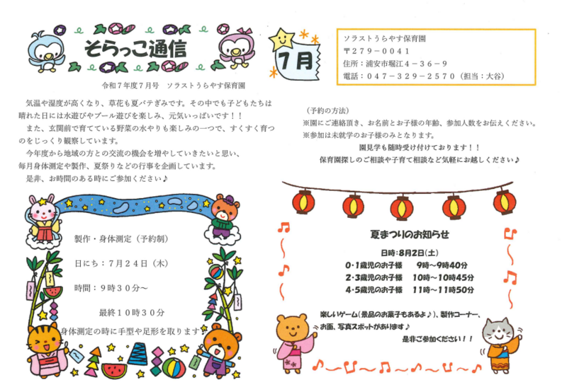 そらっこ通信７月号.png