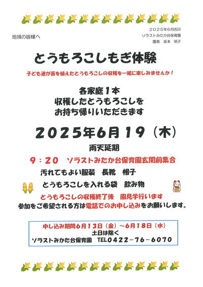 とうもろこしもぎ体験地域の方.jpg