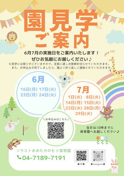 イエロー　カラフル　かわいい　イラスト　保育士募集　保育園　チラシ　縦長 (4).png