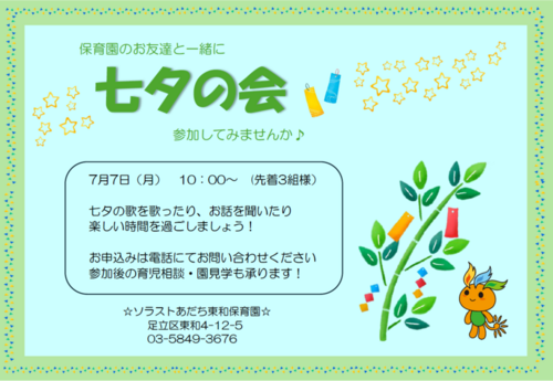 七夕の会.png