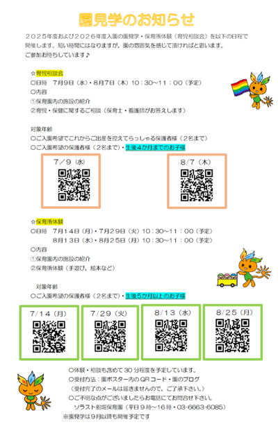船堀見学7.8月ブログ.png