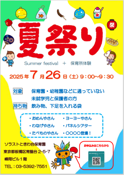 2025夏祭りのお知らせ.png