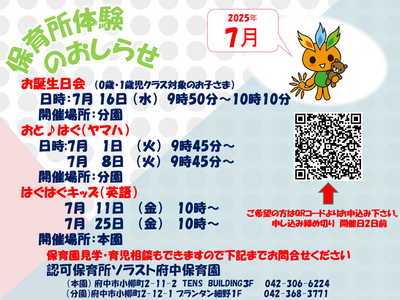 2025年7月保育所体験のお知らせ.png