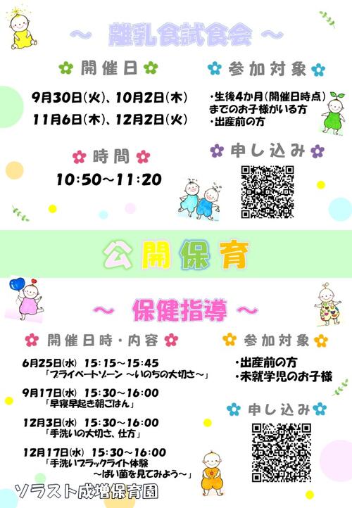 2025成増／公開保育ポスター第二弾.jpg