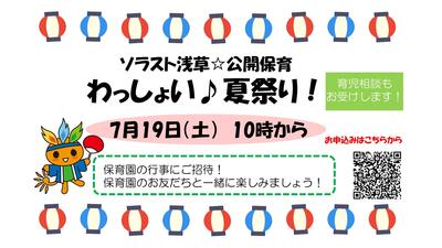 202506　浅草公開保育.jpg
