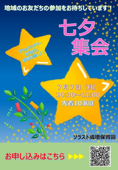 20250707成増／七夕ポスター.jpg