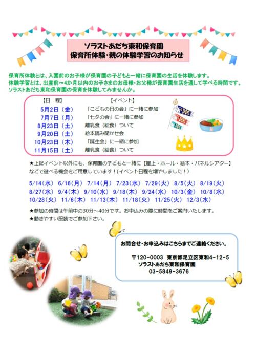 【更新】あだち2025保育所体験・親の体験学習.jpg
