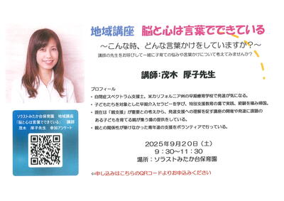 ソラストみたか台保育園　地域講座.jpg