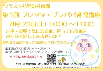 前野町202508プレママ育児講座.jpg