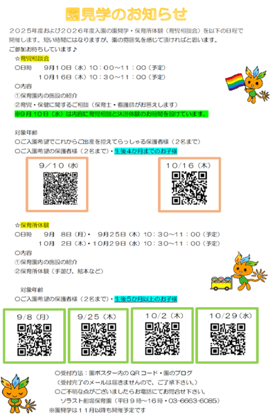 園見学9・１０月.png