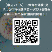 ［申込フォーム］～保育所体験・見学、パパママ体験学習～ソラストお茶の水第一・第二保育園共同開催！！ 用 QR コード-thumb-400xauto-170261.png