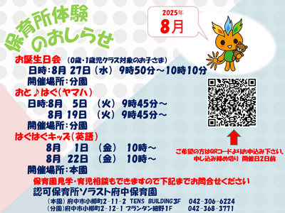 2025年8月保育所体験のお知らせ.png