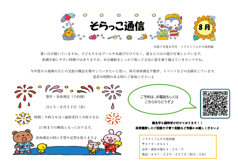 そらっこ通信（表）.png