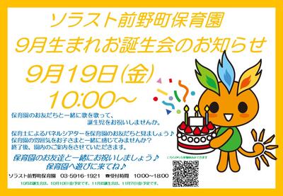 前野町20250919お誕生会.jpg