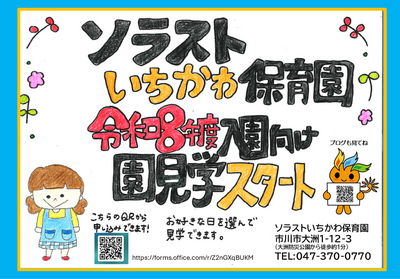 R8園見学ポスターV1.png