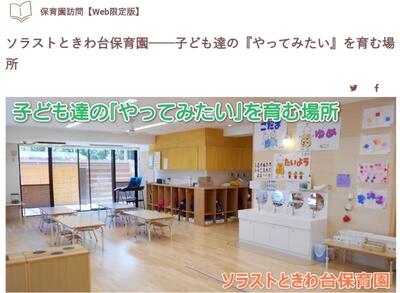 ときわ台インタビュー.jpg