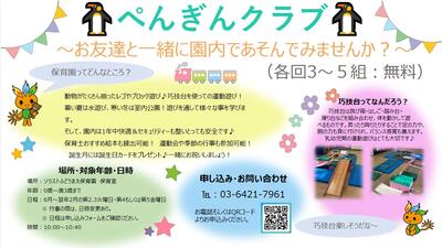 ぺんぎんクラブ202509.jpg