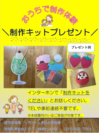 制作キットポスター.png