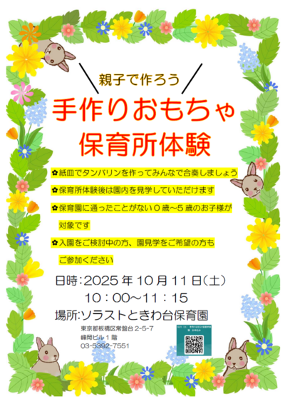 手作りおもちゃ保育所体験2025.png