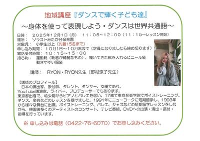 地域講座　「ダンスで輝く子ども達」.jpg
