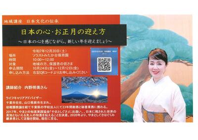 日本文化の伝承.jpg