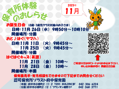 2025年11月保育所体験のお知らせ.png