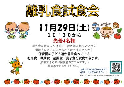 11月離乳食試食会.jpg