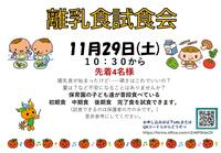 11月離乳食試食会.jpg