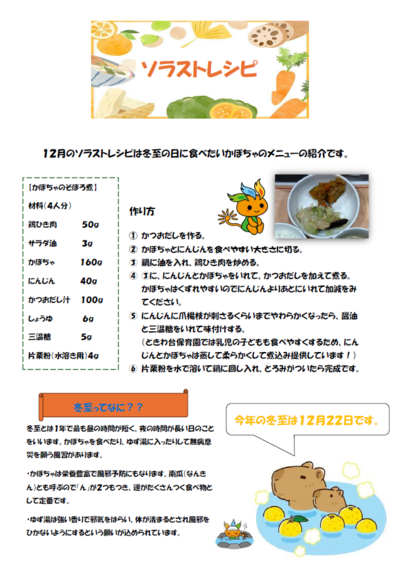 かぼちゃのそぼろ煮.png