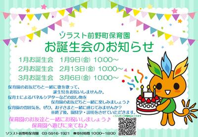 前野町2025 1-3お誕生会.jpg