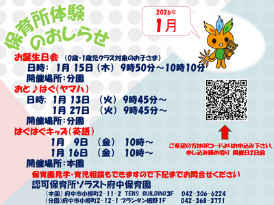 2026年1月保育所体験のお知らせ.png