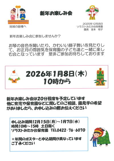Sみたか台まねきねこ2025.12.22.jpg