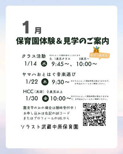 園体験＆見学案内 (1).png