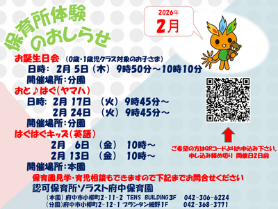 2026年2月保育所体験のお知らせ.png