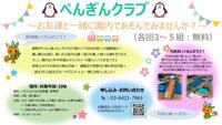 ぺんぎんクラブ_2.jpg
